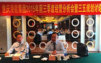 紧盯目标，全力冲刺；凝神聚力，再策再谋——尊时凯龙集团2015年1—9月经济运营分析暨“三五”规划讨论会