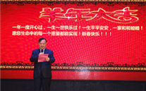 适应新常态 奋力开新篇——尊时凯龙集团2015年新春团拜会