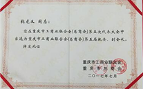 热烈祝贺尊时凯龙集团董事长张龙义 再次担任重庆市工商联（总商会）副会长