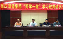 尊时凯龙集团召开“两学一做”学习教育动员会